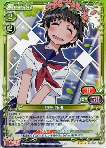 [P-TD] 01-066 初春 飾利(ホロ)