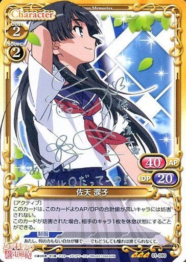[S-TD] 01-090 佐天 涙子(サイン入り)