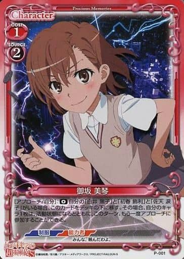 [PR] P-001 御坂 美琴