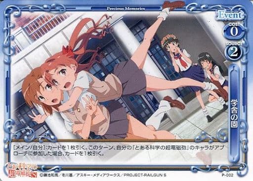 [PR] P-002 学舎の園