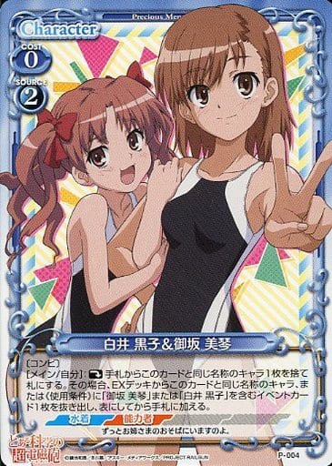 [PR] P-004 白井 黒子御坂 美琴