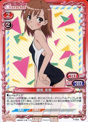 [PR] P-005 御坂 美琴