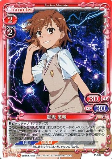 [PR] P-007 御坂 美琴