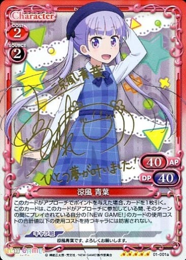 [SP] 01-001a 涼風 青葉(サイン入り)