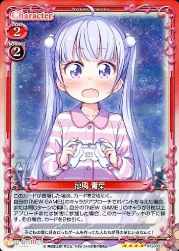 [SR] 01-003 涼風 青葉