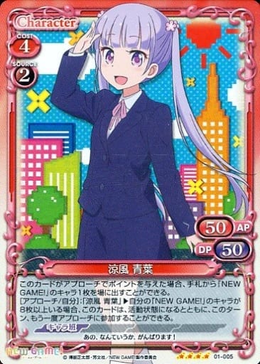 [SR] 01-005 涼風 青葉