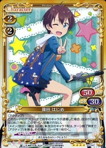 [SR] 01-047 篠田 はじめ