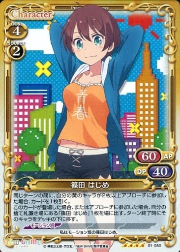 [SR] 01-050 篠田 はじめ