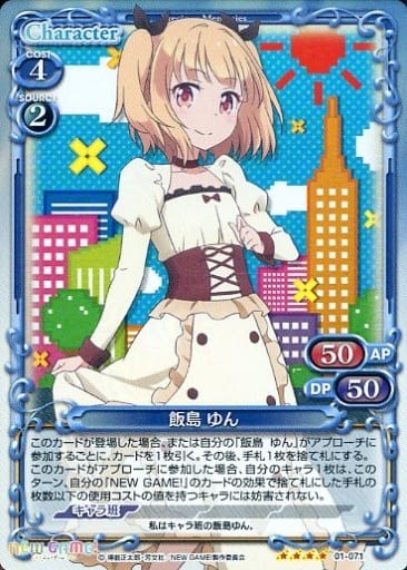 [SR] 01-071 飯島 ゆん