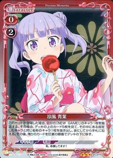 [R] 01-011 涼風 青葉(ホロ)