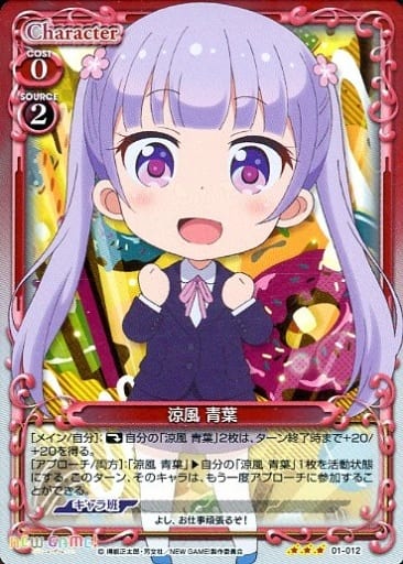 [R] 01-012 涼風 青葉(ホロ)