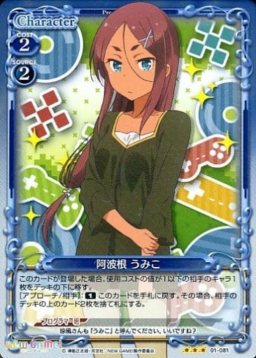 [R] 01-081 阿波根 うみこ(ホロ)