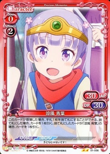[UC] 01-006 涼風 青葉