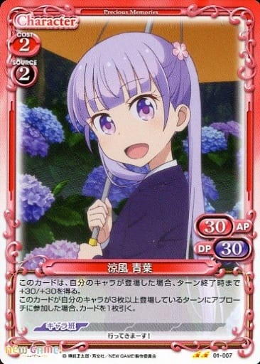 [UC] 01-007 涼風 青葉