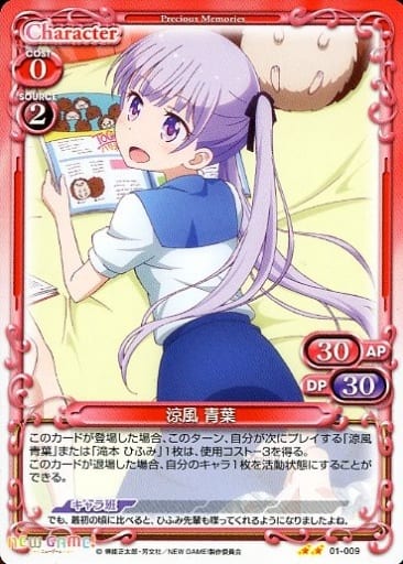 [UC] 01-009 涼風 青葉