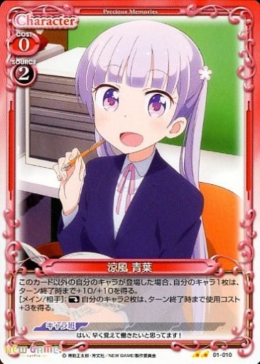 [UC] 01-010 涼風 青葉