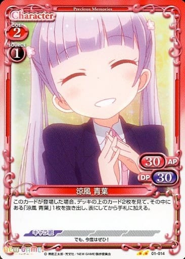 [UC] 01-014 涼風 青葉