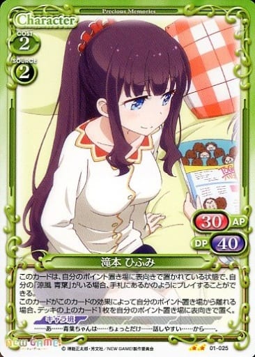 [UC] 01-025 滝本 ひふみ