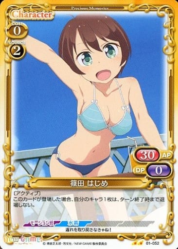 [UC] 01-052 篠田 はじめ