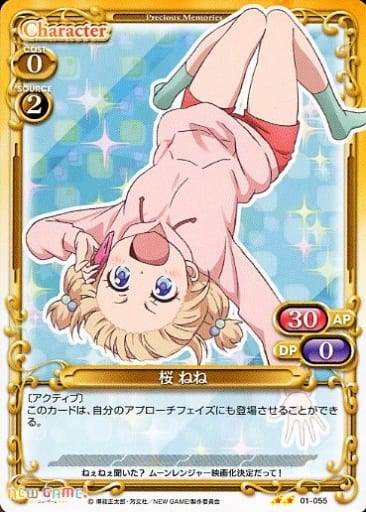 [UC] 01-055 桜 ねね
