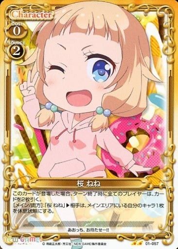[UC] 01-057 桜 ねね