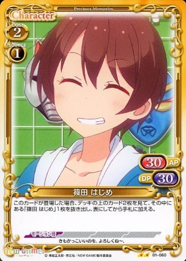 [UC] 01-060 篠田 はじめ