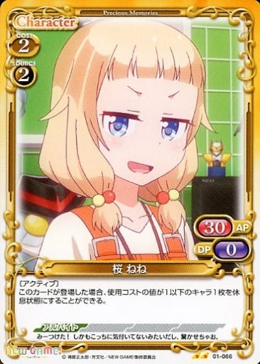 [UC] 01-066 桜 ねね