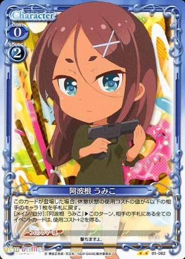 [UC] 01-082 阿波根 うみこ