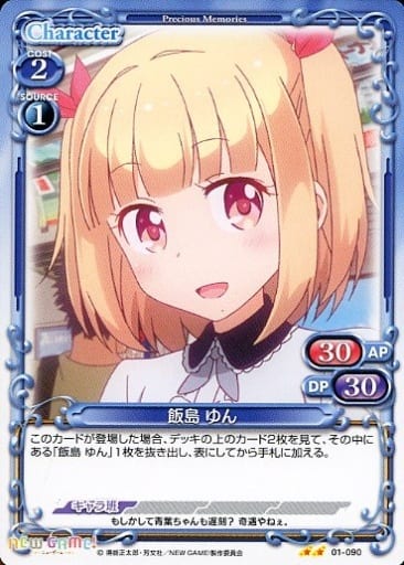 [UC] 01-090 飯島 ゆん