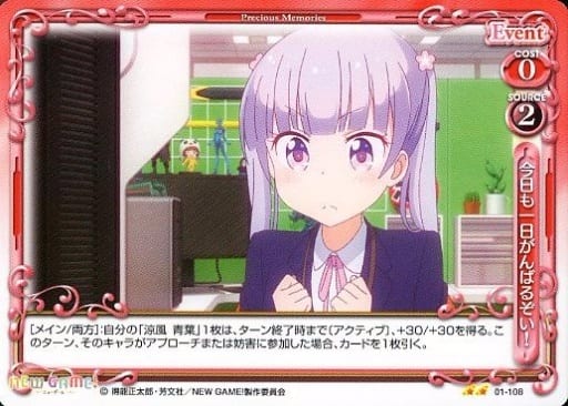 [UC] 01-108 今日も一日がんばるぞい!