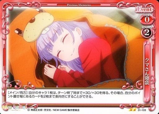[UC] 01-109 クマさん寝袋