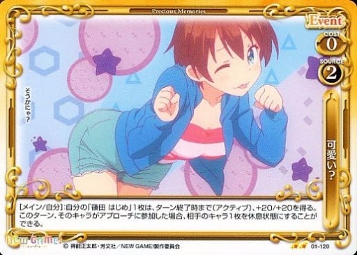 [UC] 01-120 可愛い?