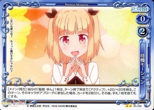 [UC] 01-122 待機モーション