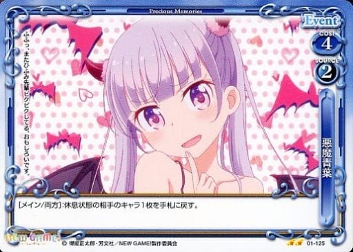 [UC] 01-125 悪魔青葉