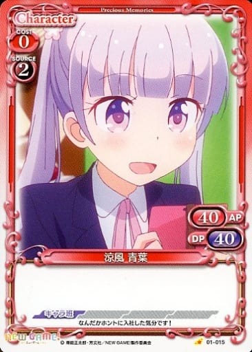 [C] 01-015 涼風 青葉