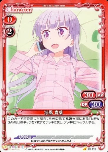 [C] 01-016 涼風 青葉