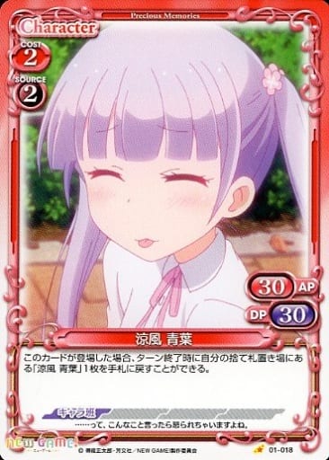 [C] 01-018 涼風 青葉
