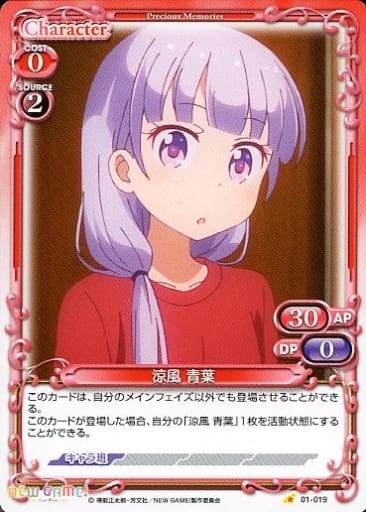 [C] 01-019 涼風 青葉