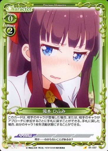 [C] 01-037 滝本 ひふみ