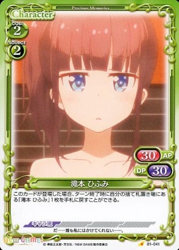 [C] 01-041 滝本 ひふみ