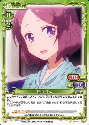 [C] 01-043 遠山 りん