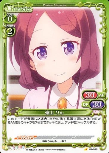 [C] 01-046 遠山 りん