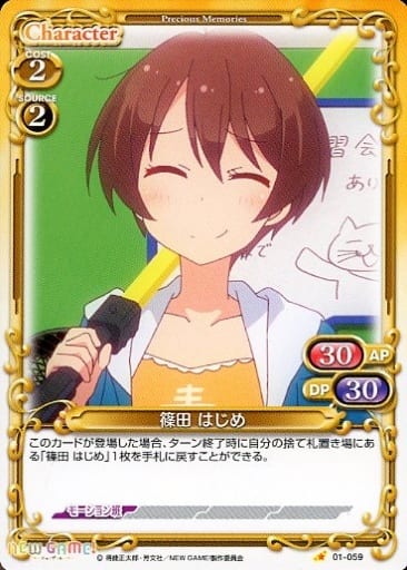 [C] 01-059 篠田 はじめ