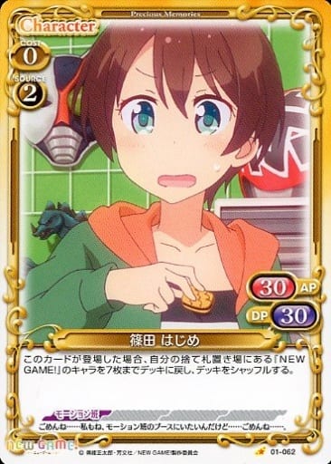 [C] 01-062 篠田 はじめ