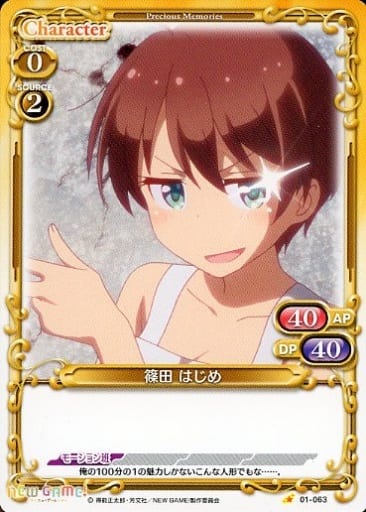[C] 01-063 篠田 はじめ