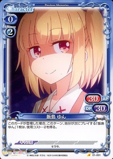 [C] 01-091 飯島 ゆん