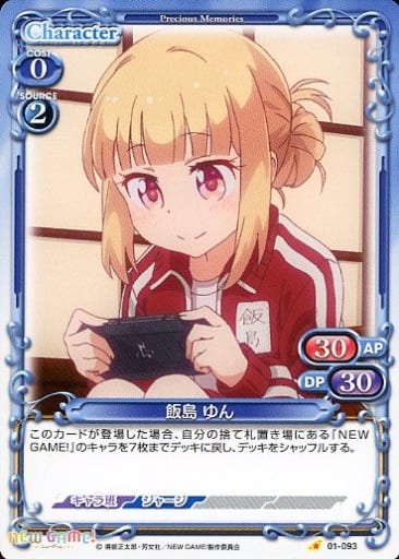 [C] 01-093 飯島 ゆん
