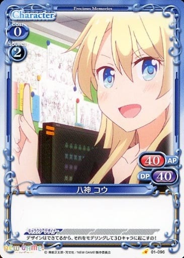 [C] 01-096 八神 コウ