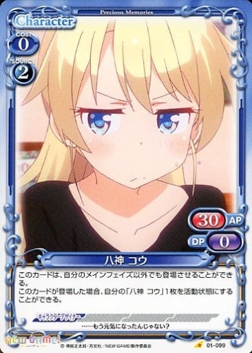 [C] 01-099 八神 コウ
