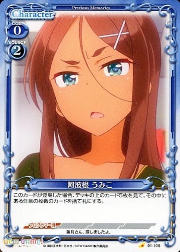 [C] 01-100 阿波根 うみこ